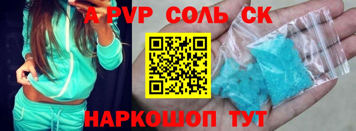 Коммунар  APVP Соль  Alpha PVP кристаллы  что такое наркотик  Alpha PVP СК КРИС  Вход с VPN 