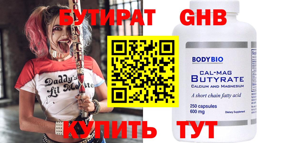 БУТИРАТ оксибутират Коммунар