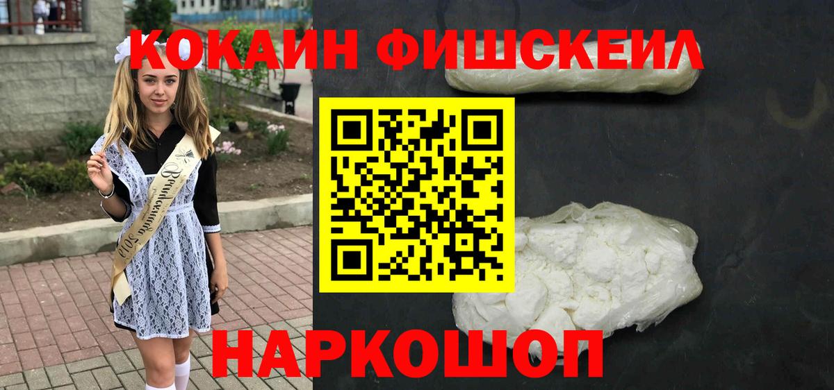 Коммунар  КОКАИН Fish Scale  Кокаин  Вход с VPN  Cocaine 99% 