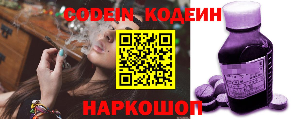 Кодеин напиток Lean (лин) Коммунар