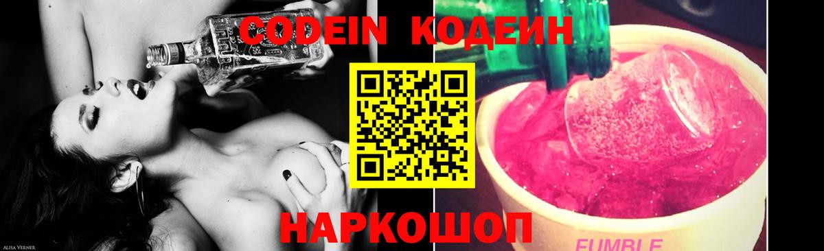 Кодеин напиток Lean (лин)  Кодеиновый сироп Lean Purple Drank  Вход с VPN  Коммунар 