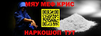 мяу мяу кристалл Канаш
