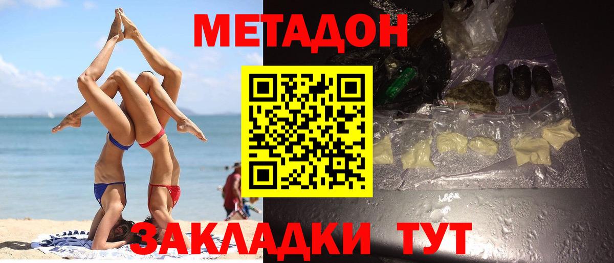МЕТАДОН белоснежный  Вход с VPN  Коммунар 
