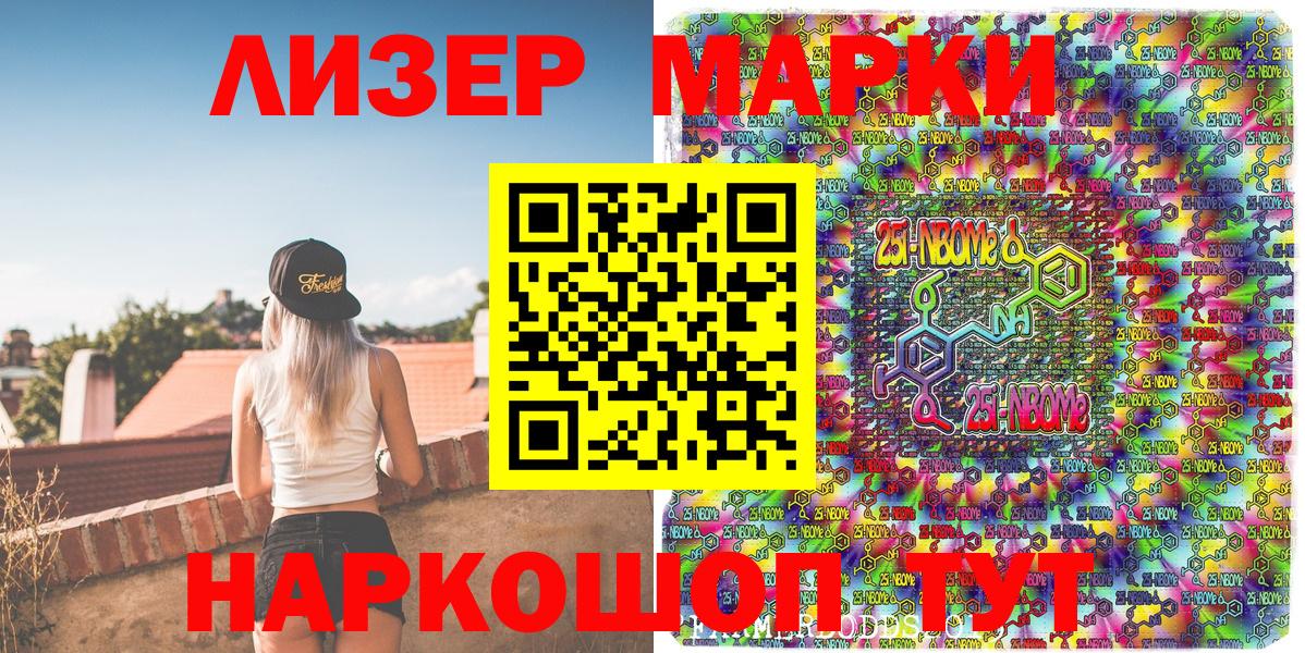 Марки 25I-NBOMe 1500мкг  Марки 25I-NBOMe  Коммунар  Марки 25I-NBOMe 1500мкг  Вход с VPN 