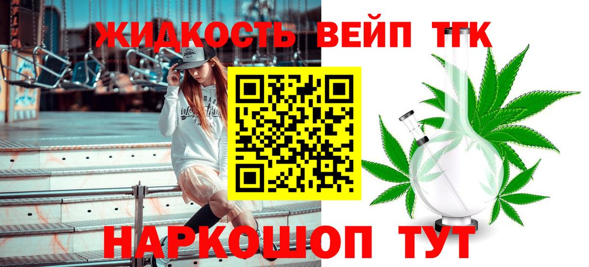 ТГК жижа Коммунар